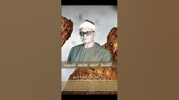 ❤️ويزيد الله الذين اهتدو هدي❤️تلاوة من سورة مريم تريح القلب ❤️بصوت الشيخ محمد احمد شبيب ❤️
