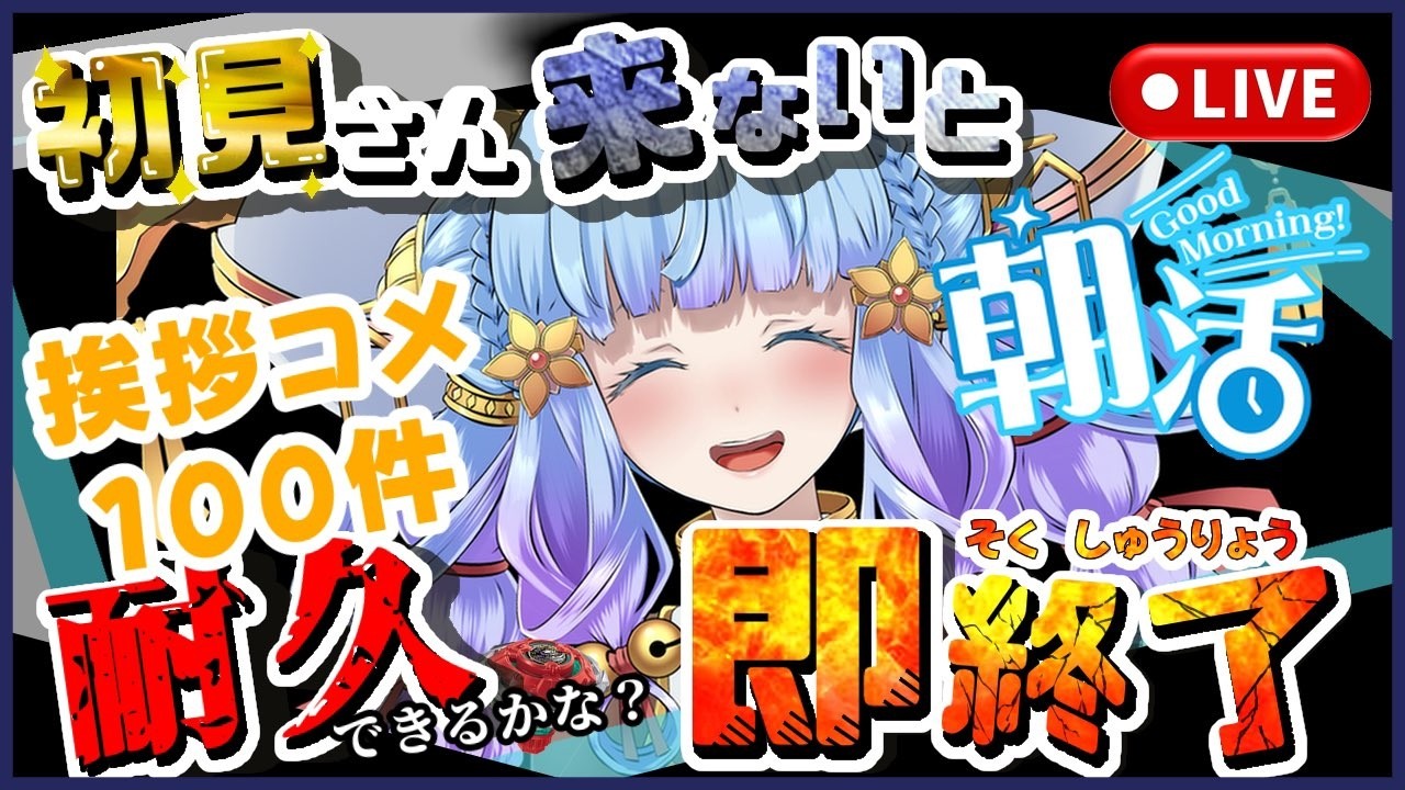 後編&ベイブレード【日曜お昼の】わたしにとってはまだ【朝活】初見さん来ないと即終了【Vtuber 】#shorts