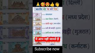 Pictures on Indian currency notes#trending #india #shorts