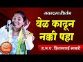 सासू सुना ! कान देऊन ऐका ! शितलताई साबळे यांचे तुफान कॉमेडी किर्तन ! Shital Tai Sable Comedy Kirtan