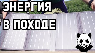 Портативная складная солнечная батарея — панель Choetech 36 Вт solar power