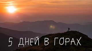 5 дней в Карпатах. Почему ты должен идти в горы?