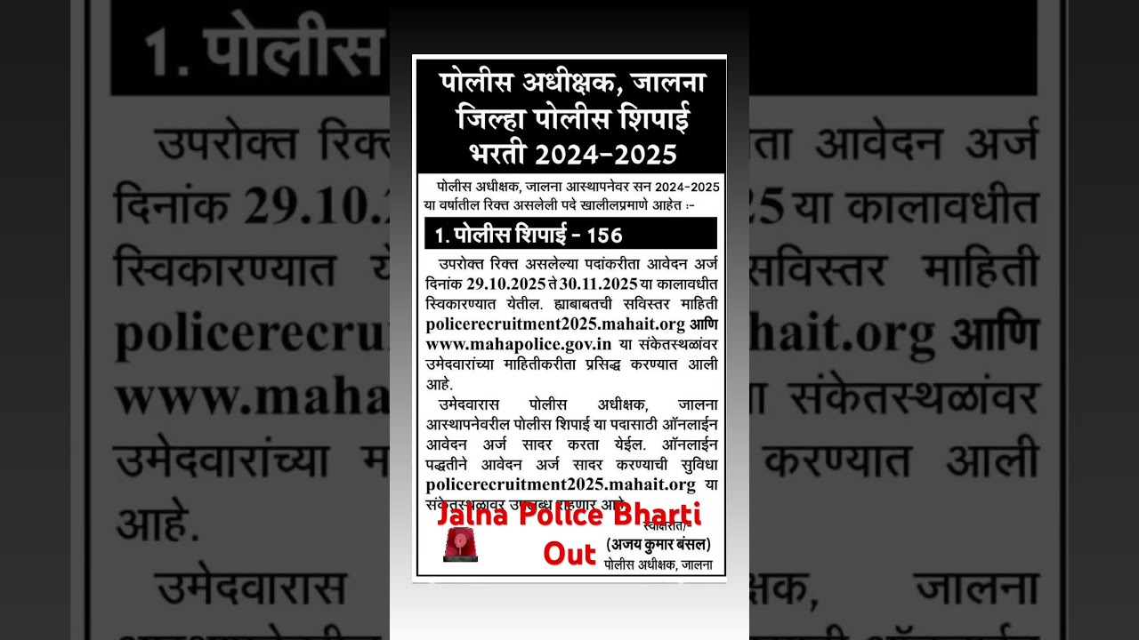 Jalna Police Bharti 2025 