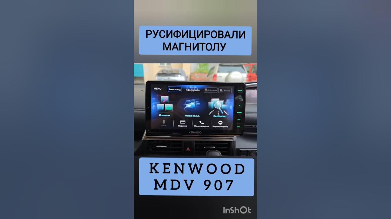 KENWOOD MDV 907 РУСИФИКАЦИЯ МАГНИТОЛЫ КЕНВУД 📞89141880624 КОНСТАНТИН ...