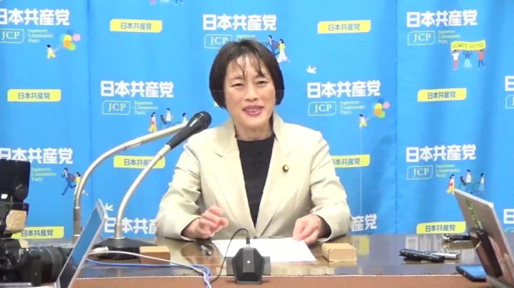 田村智子 政策委員長が會見　2023.12.1 - 天天要聞