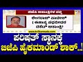 MLC Election 2024: ಪರಿಷತ್ ಸ್ಥಾನಕ್ಕೆ ಬಿಜೆಪಿ ಹೈಕಮಾಂಡ್ ಶಾಕ್..! | Tv5 Kannada