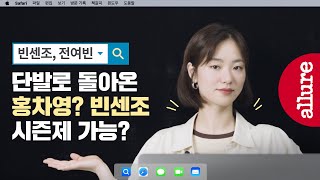(Eng) 전여빈 단발 최초공개! 단발로 돌아온 홍차영…