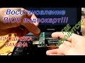 BIOS графической карты. Где находится и как считать дамп (Dump)? Восстановление и прошивка!