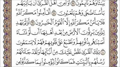 سورة الأعراف  ( القارئ الشيخ فارس عباد ) تلاوة خاشعة مكتوبة جودة عالية جدا