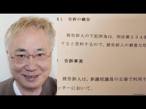 高須克弥院長「告訴状完成なう」