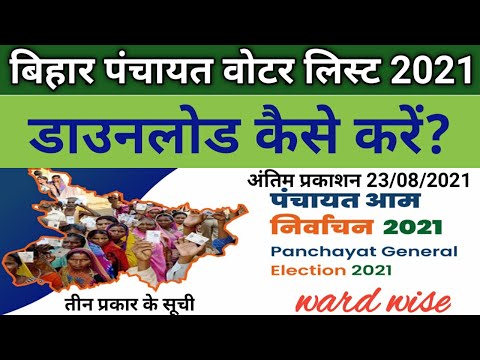 How to download panchayat voter list 202|पंचायत वोटर लिस्ट कैसे डाउनलोड करें 2021 IT SMART voterlist