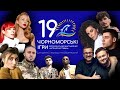 ЧОРНОМОРСЬКІ ІГРИ 2023 Антитіла Тіна Кароль DOROFEEVA TVORCHI NK TARABAROVA Jerry Heil ЧОРНОМОРСЬКІ ІГРИ 2023 Антитіла Тіна Кароль DOROFEEVA TVORCHI NK TARABAROVA Jerry Heil