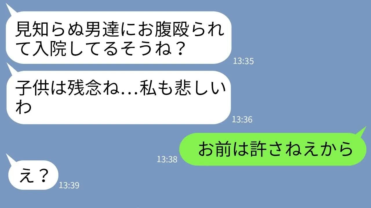 【LINE】臨月の私を男達を雇って腹を殴られて破水させた姑「子供残念だったねw」→緊急搬送された私を見て笑うクズ義母を本気で追い詰めた結果www