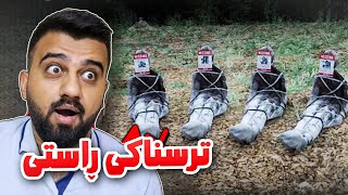 ئەمانە ترسناکی ڕاستین زۆر زۆر ترسناکن