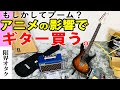 【開封動画】エレキギター初心者セットを買うオタク。PACIFICA 120H　YAMAHA