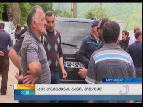 აქცია კომპენსაციების გაცემის მოთხოვნით