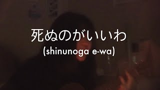 Shinunoga E-Wa // Fujii Kaze (Cover) @ClaireYoung