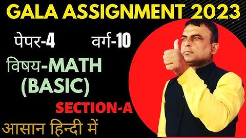 Gala assignment 2023 | Hindi medium | Basic Maths | Section A | Paper 4  solution