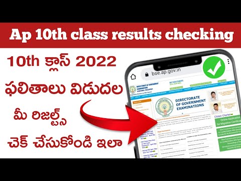 HOW TO CHECK AP 10th SSC RESULTS 2022 | AP 10th RESULTS 2022 how to check ap 10th class results 2022