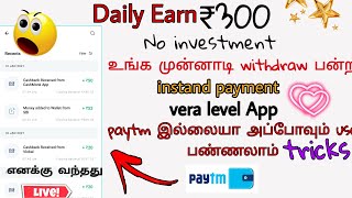 Free Paytm Cash Earn App Tamil | Daily ₹200  Earnings | No investment Earn App | Vel Dp Info Tamil screenshot 3