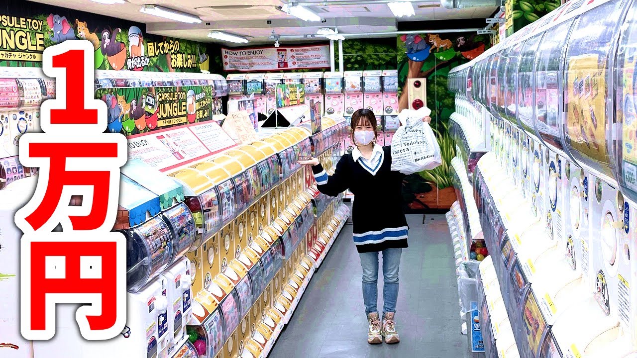 1万円のガチャガチャを大量に購入したらすごいもんだらけw