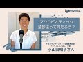 マクロビオティック望診法って何だろう？ 不妊カウンセリングと子宝食事相談室「コウノトリごはん」主宰 小山田明子さん【アイジェノミクス】