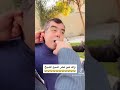 اتحداك ما تضحك رجل يعض اصبع الشيخ هههه
