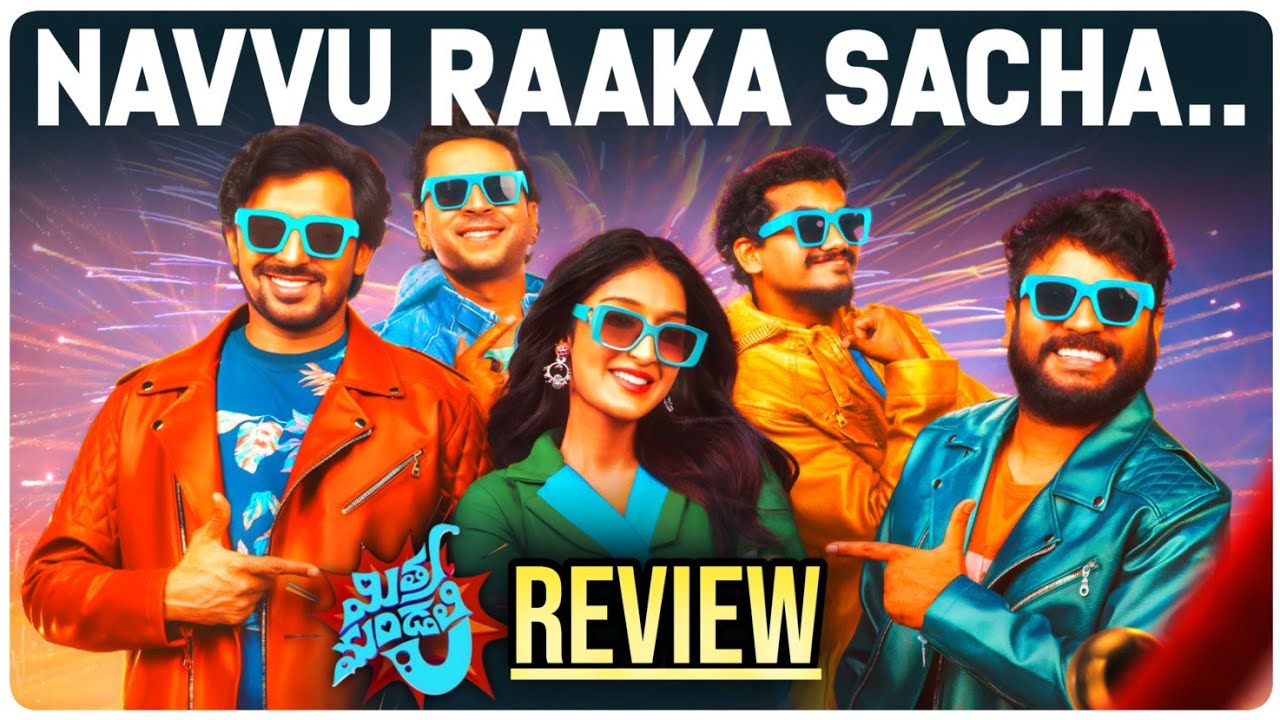 Mithra Mandali Movie Review | Mithra Mandali Review | Telugu Movies | Movie Matters