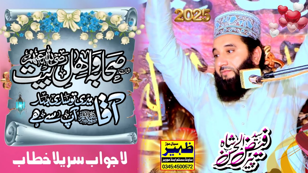 syed faizul hassan shah new bian ابل رانجھا