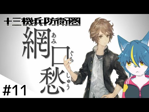 『十三機兵防衛圏』part11「TVからのミステリーがはじまるちょい悪男子の場合」