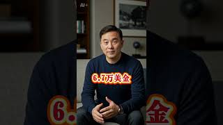 法拍房税务陷阱揭秘!$11.1万买入→$18.3万卖出,净赚$6.7万如何守住?#法拍 #休斯顿房产 #休斯顿 #房产 #房產 #房產投資 #房產知識 #楼花投资 #創業