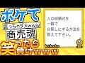 【厳選】殿堂入り「ボケて」が面白すぎて腹筋がやばいwww【boketeゆっくり解説】#52