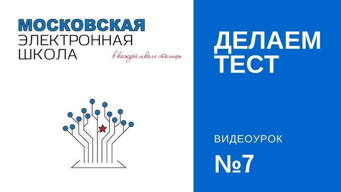 Создам сценарий урока в мэш. Создам сценарий урока в мэш