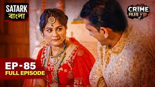 শ্বশুরবাড়ির অত্যাচারে শেষ হলো এক নারীর জীবন | Crime Files Bangla | Full Episode 85 | Satark Bangla