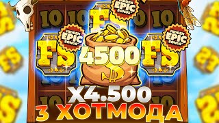 видео: ТРИ ХОТМОДА И БОНУС НА Х4.500 В LE COWBOY!!! ЗАНОСЫ НЕДЕЛИ! картинка: ТРИ ХОТМОДА И БОНУС НА Х4.500 В LE COWBOY!!! ЗАНОСЫ НЕДЕЛИ!