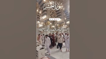 World Most Beautiful Voice SURAH Al HASHR - سورة الحشر For  #surahalhashr #سورة_الحشر