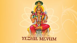 Yezhil-Mangadu Varungal | Om Sakthi | ஓம் சக்தி