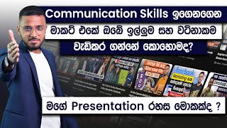 How To Improve Communication Skills | Presentation Skills | Simplebooks