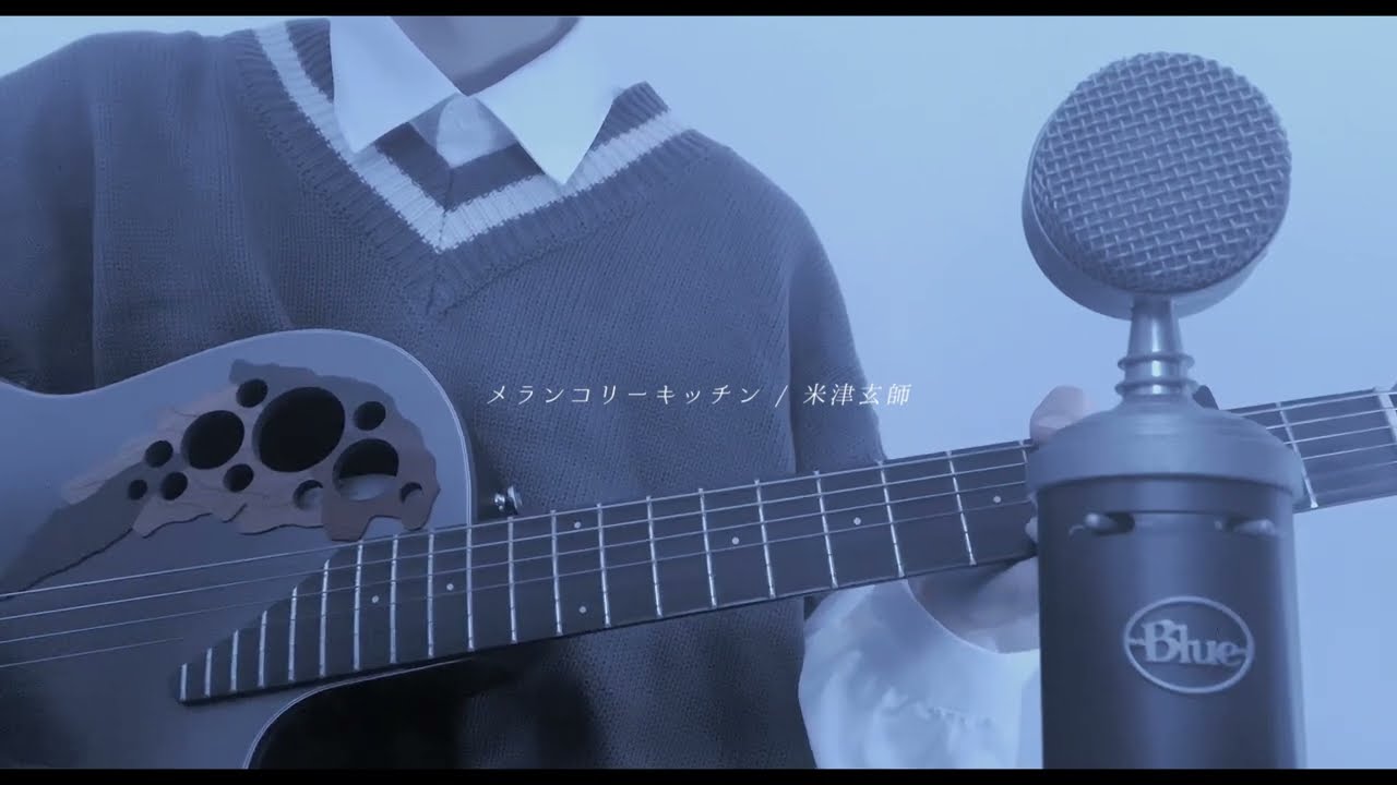 メランコリーキッチン / 弾き語り