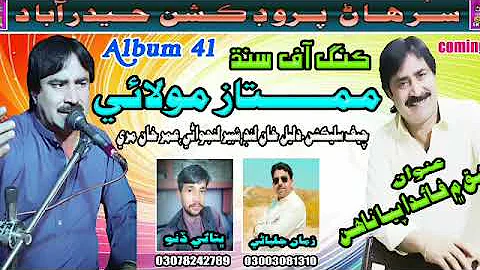 Bukh Dukh Te Rahi   Mumtaz Molai   New Eid Album 41 2020