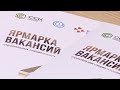 В Краснодаре проходит ярмарка вакансий для строительных специальностей