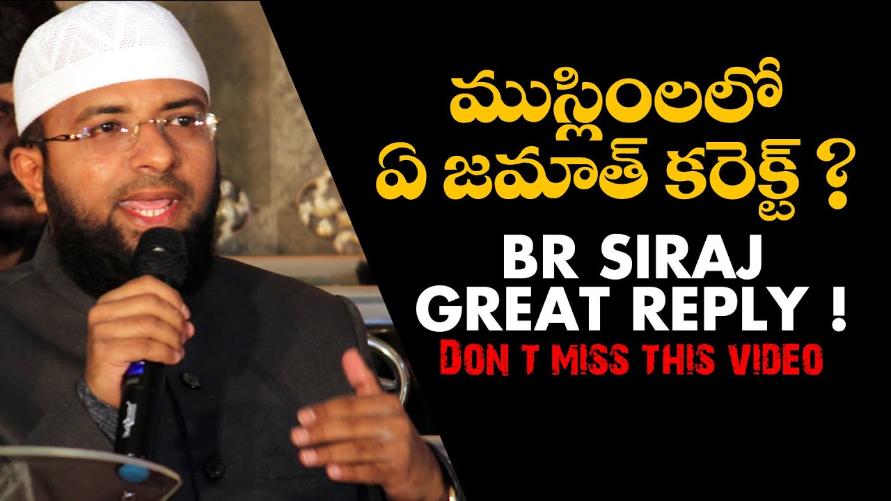 ముస్లింలలో ఏ జమాత్  కరెక్ట్ ? Excellent Question Br Siraj GREAT REPLY, Don't miss this video