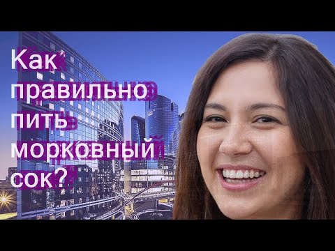 Как правильно пить морковный сок?