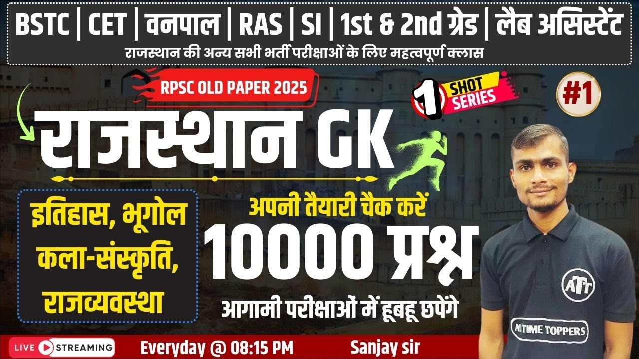 Bstc Rajasthan GK 2026 | BSTC Online Classes 2026 | BSTC Rajasthan Gk Important questions 2026