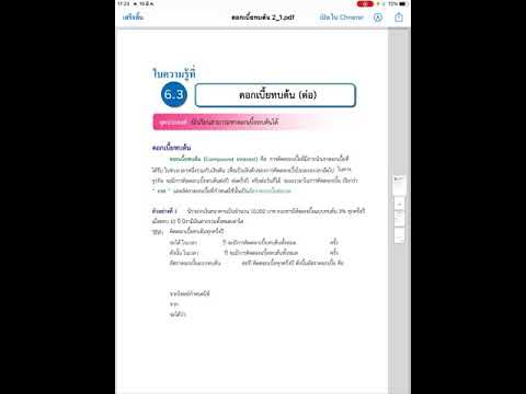 ดอกเบี้ยทบต้น 2