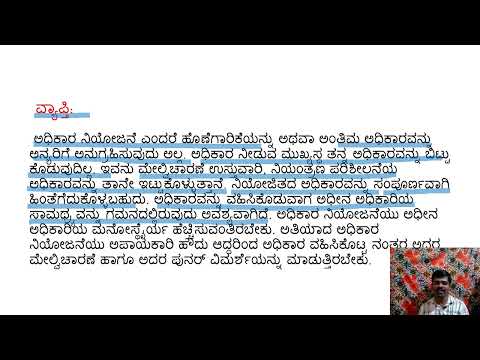 ಅಧಿಕಾರ ನಿಯೋಜನೆ    ಅರ್ಥ ಮತ್ತು ಮಹತ್ವ  KUD