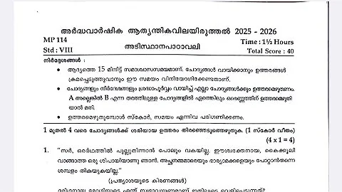 CLASS 8 MALAYALAM 2 XMAS EXAM MODEL QUESTION PAPER WITH ANSWER KEY