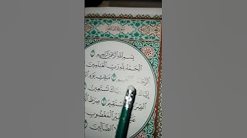 سوره الفاتحه(بصوت الطفل أحمد)