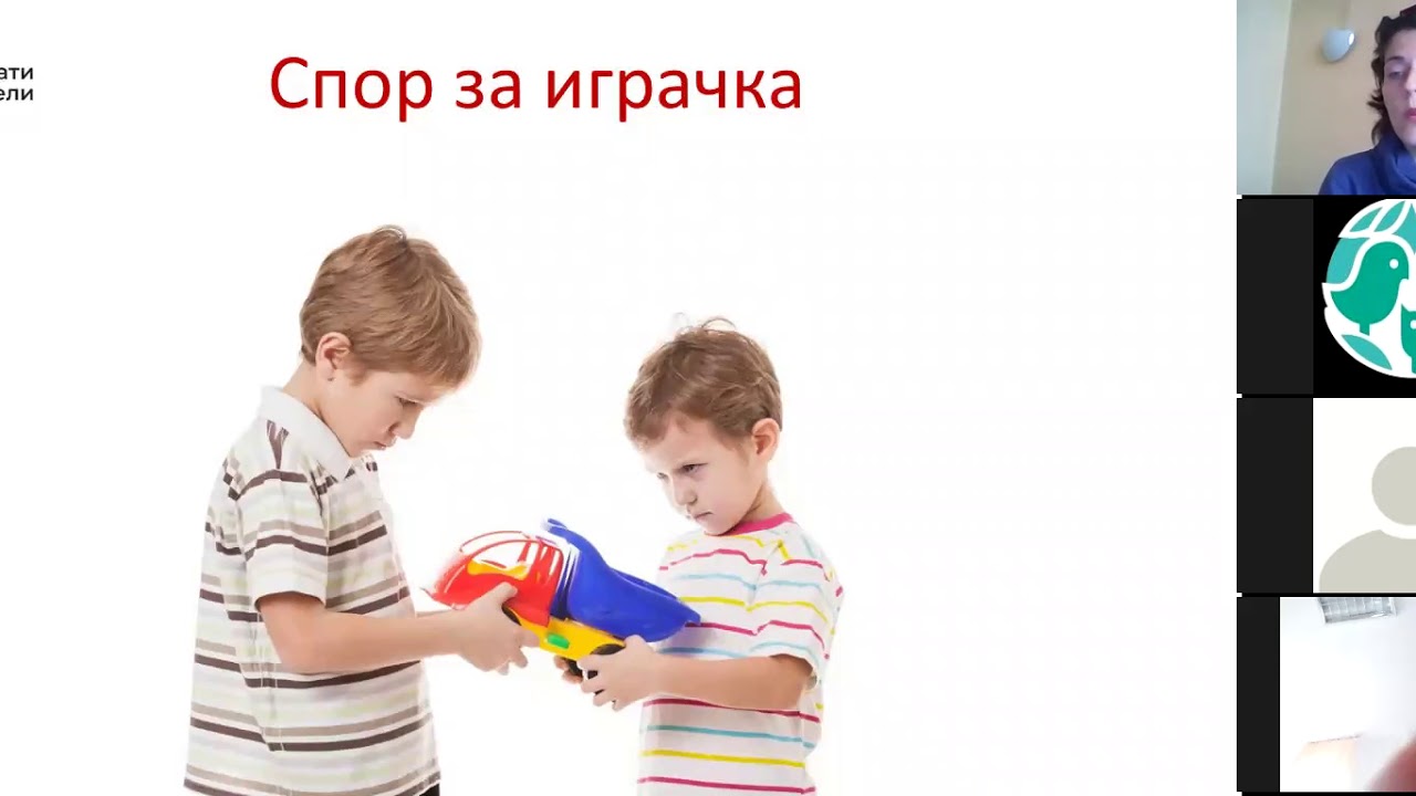 Как се разрешават конфликти между децата?