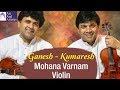 Ganesh - Kumaresh Violin | Raag Mohana Varnam | Carnatic | Instrumental | Art and Artistes